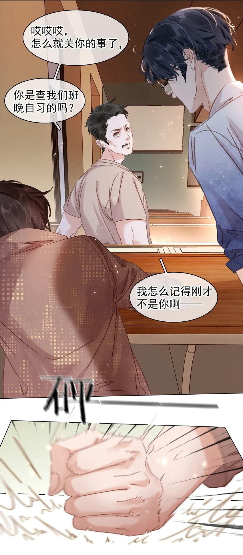 006 不关我事关谁事？ 第31页