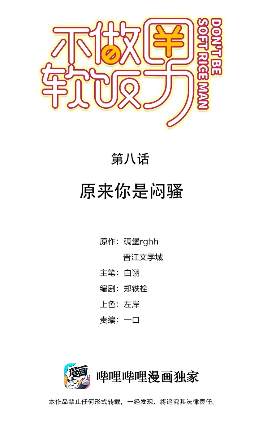 008 原来你是闷骚 第2页