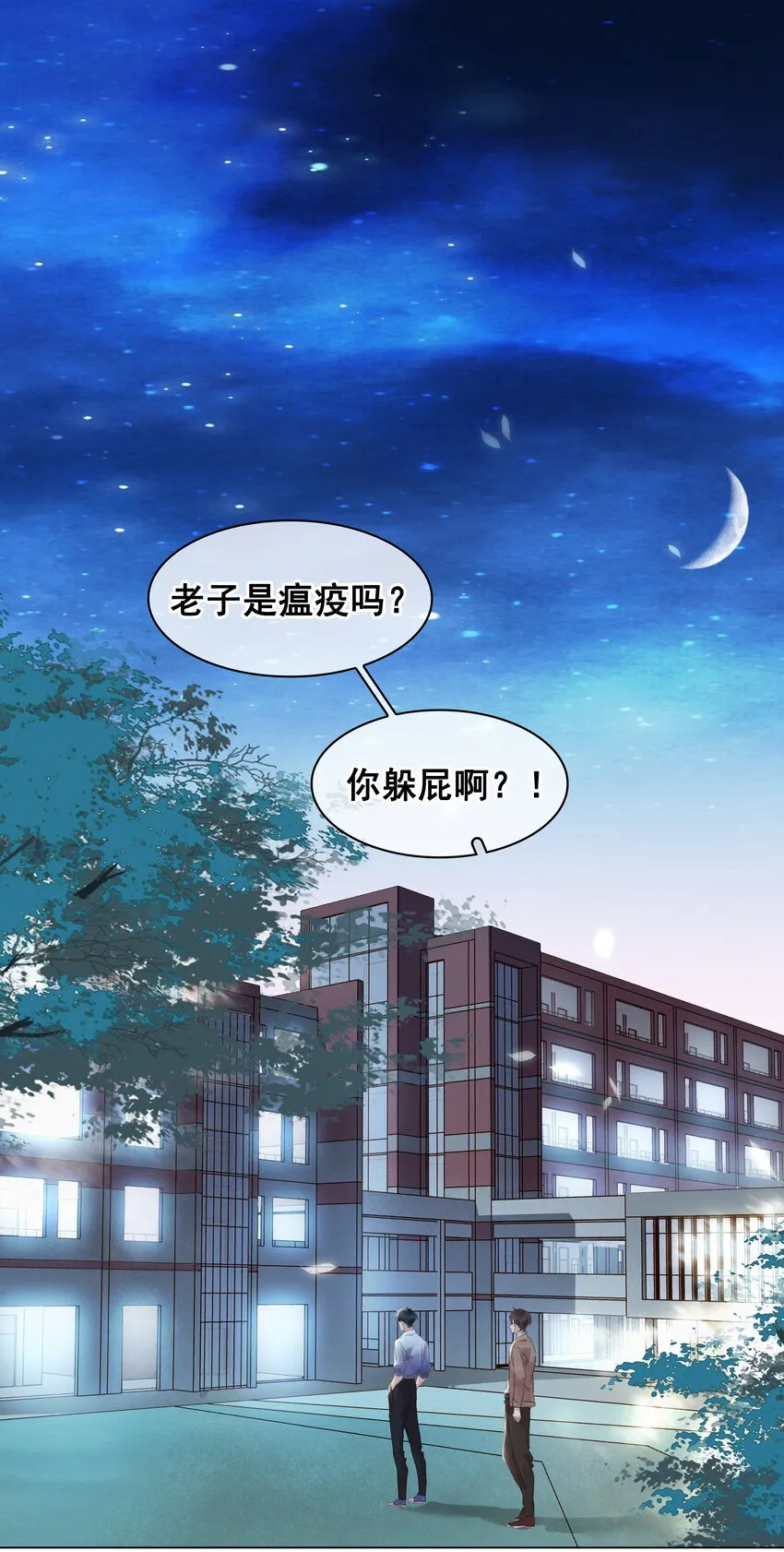 008 原来你是闷骚 第3页