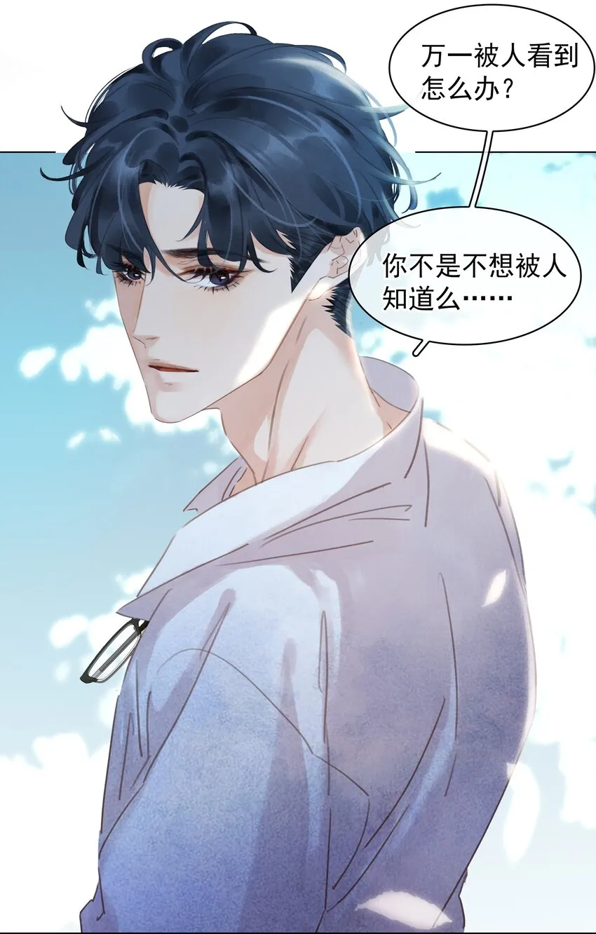 008 原来你是闷骚 第4页