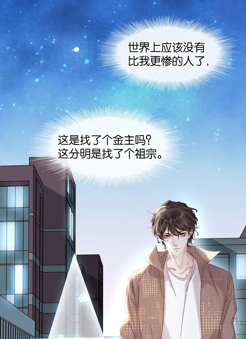 008 原来你是闷骚 第6页