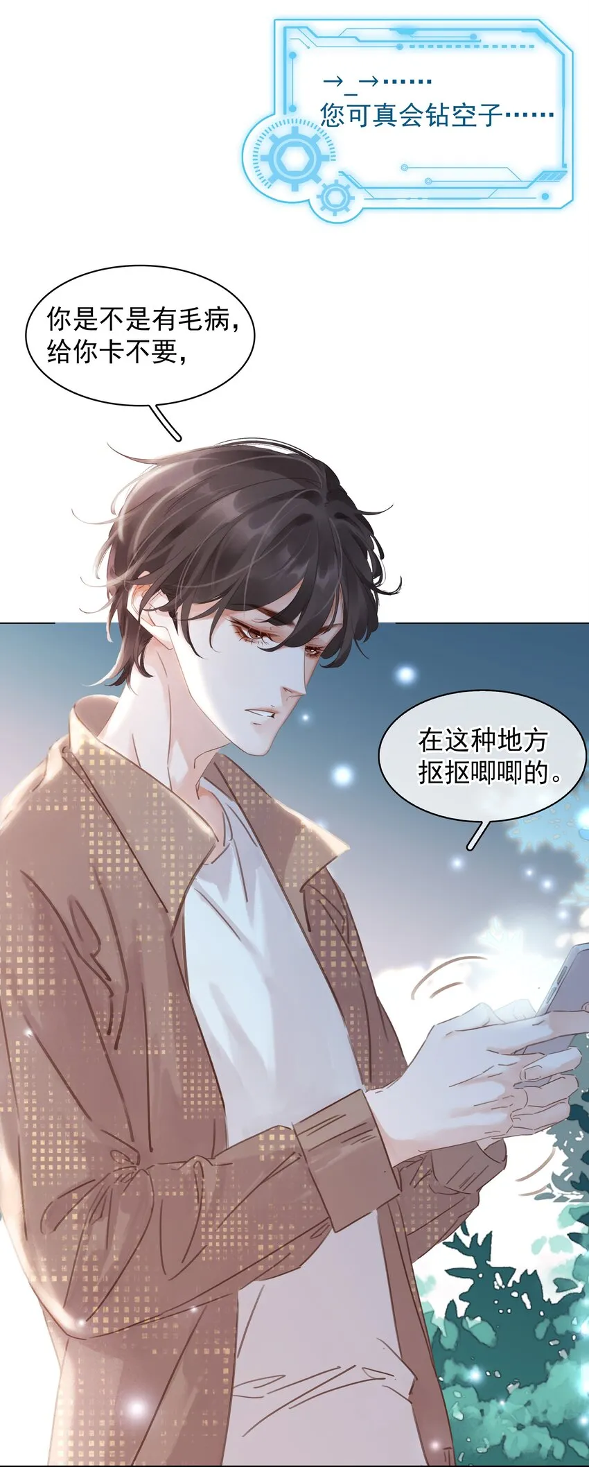 008 原来你是闷骚 第9页