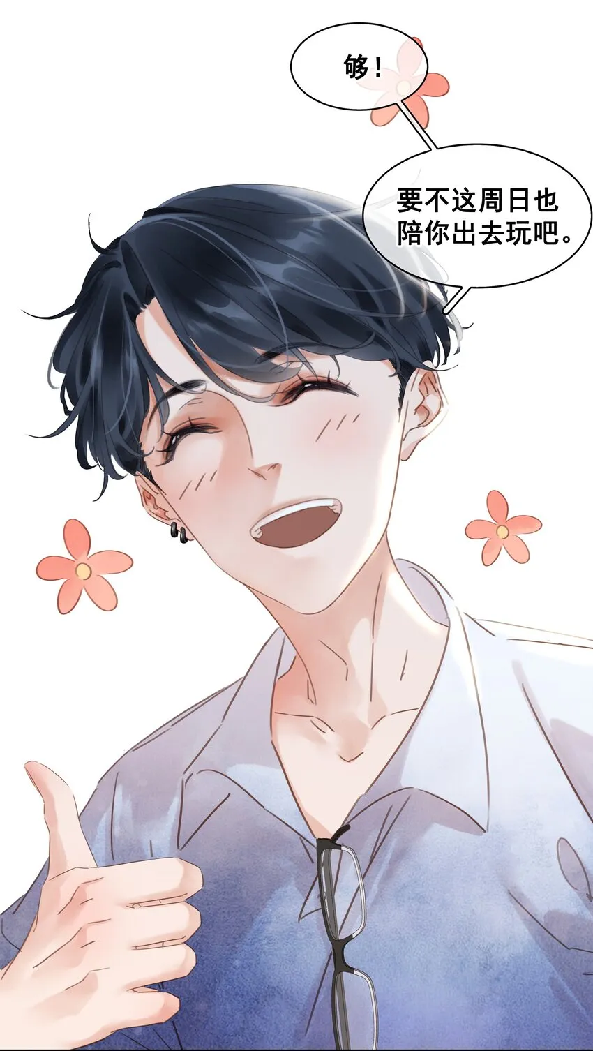 008 原来你是闷骚 第11页