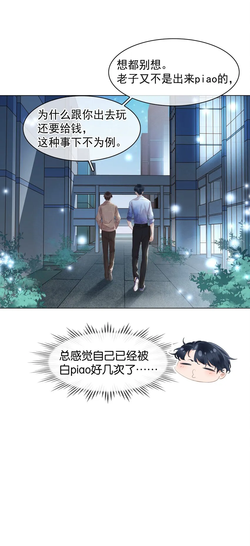 008 原来你是闷骚 第12页