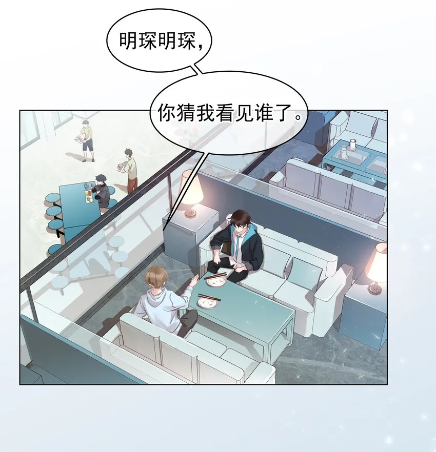 008 原来你是闷骚 第15页