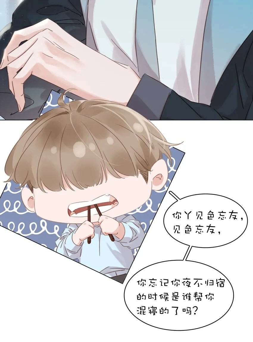 008 原来你是闷骚 第17页