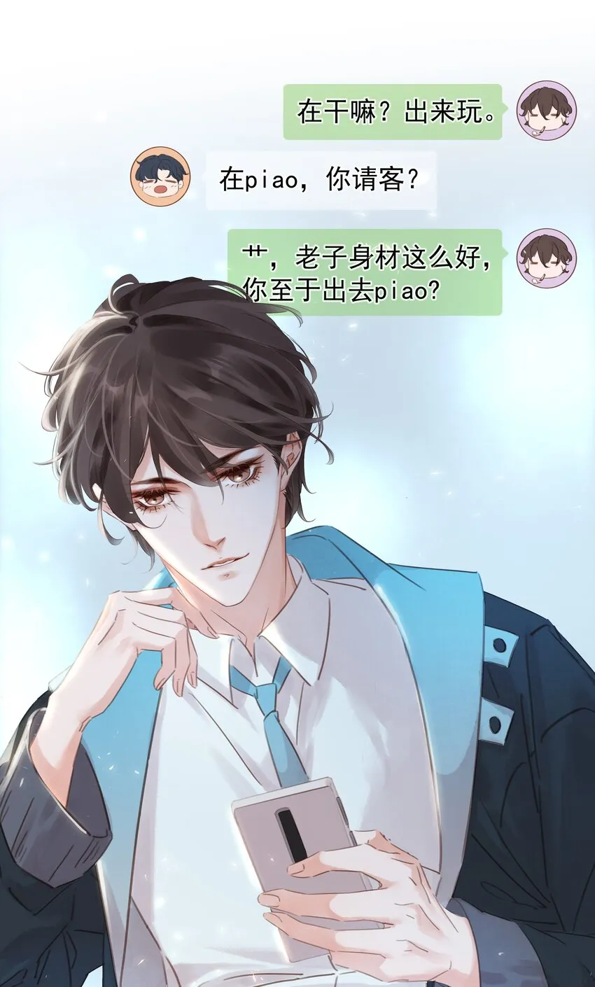 008 原来你是闷骚 第18页