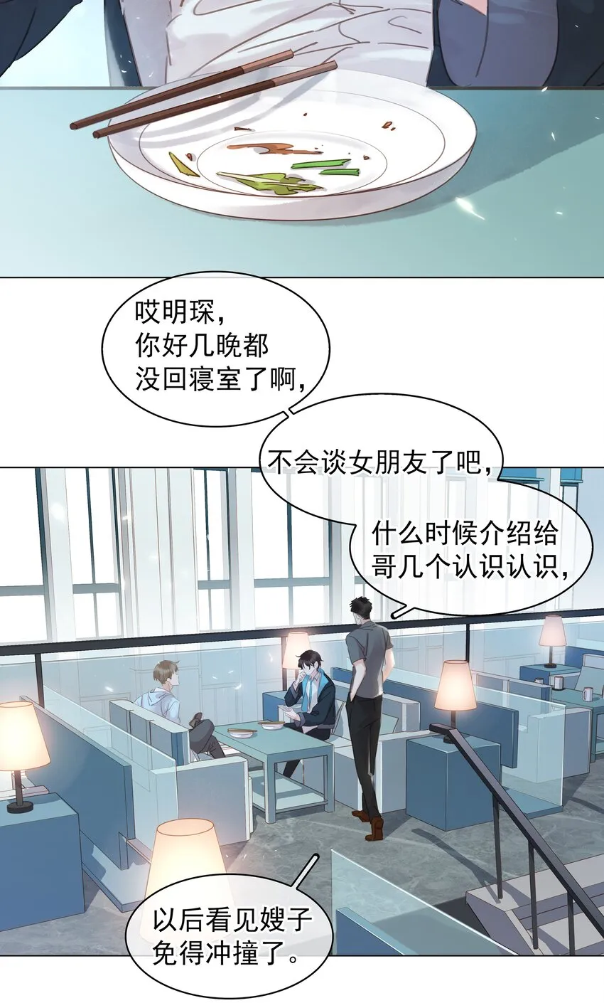008 原来你是闷骚 第19页