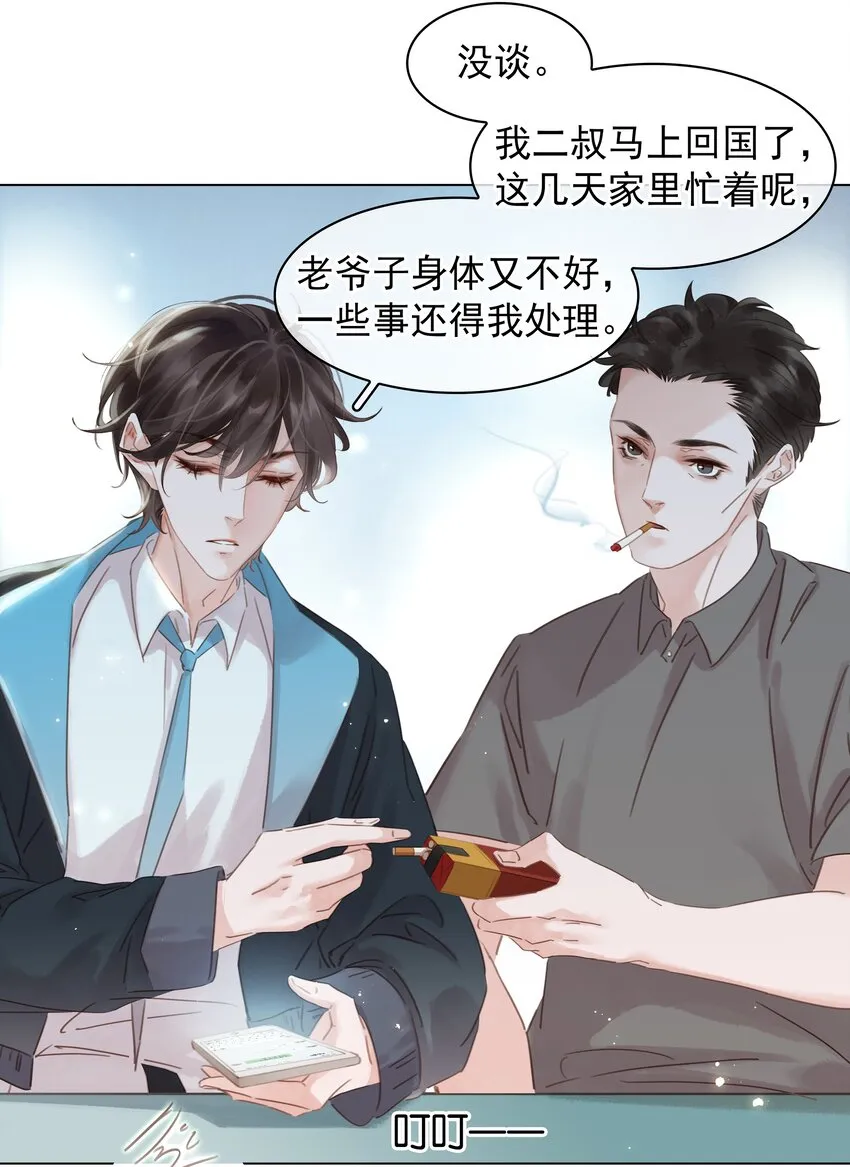 008 原来你是闷骚 第20页