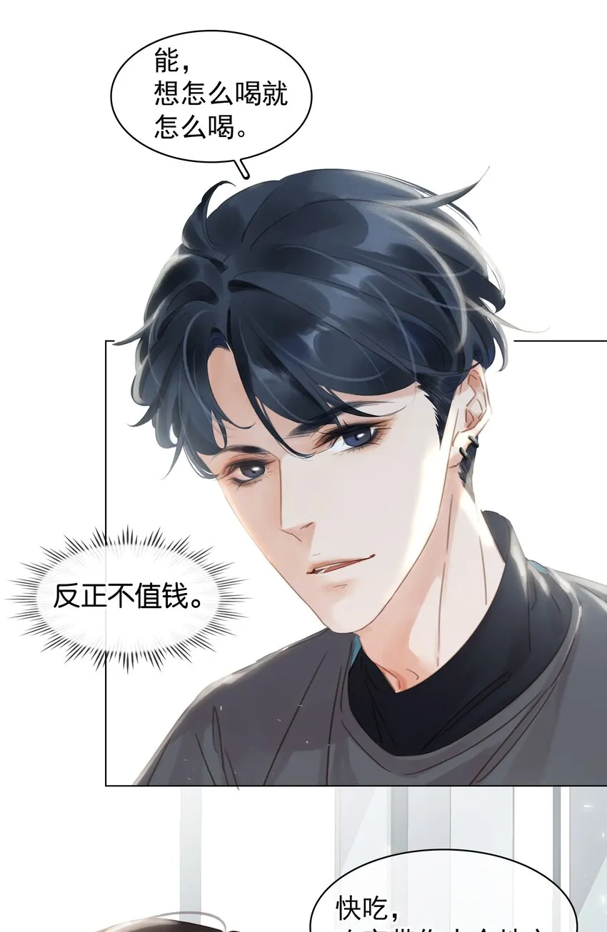 008 原来你是闷骚 第34页