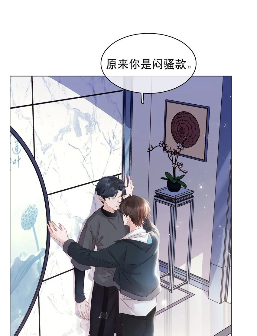 008 原来你是闷骚 第48页