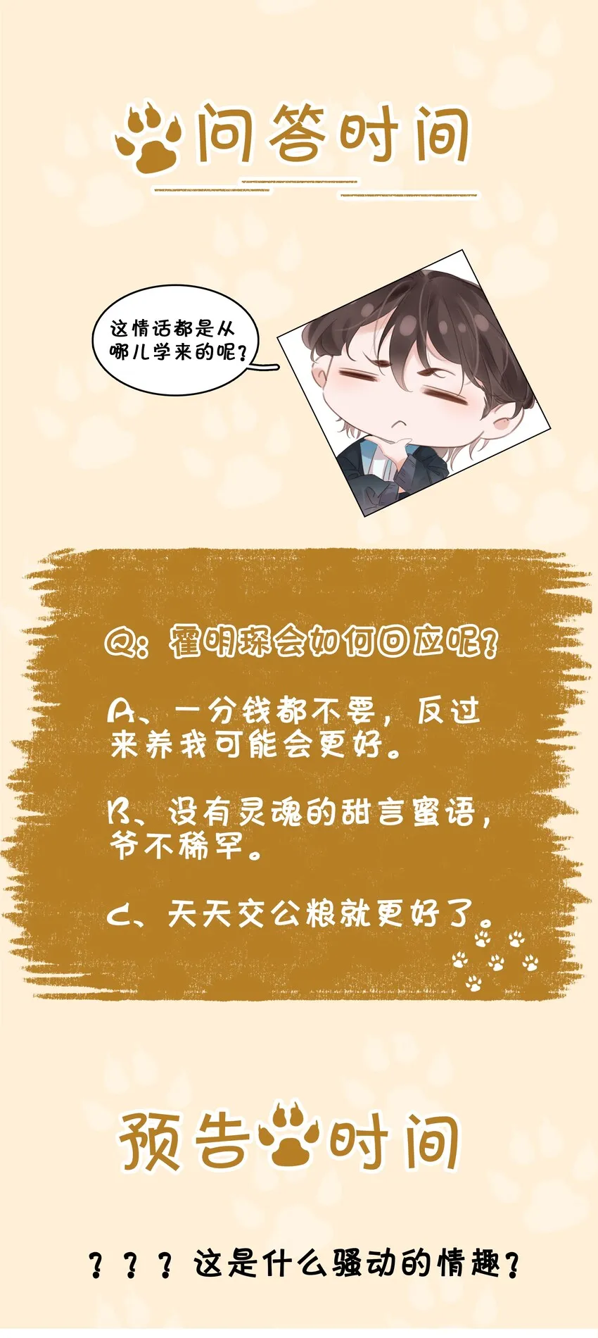 008 原来你是闷骚 第52页