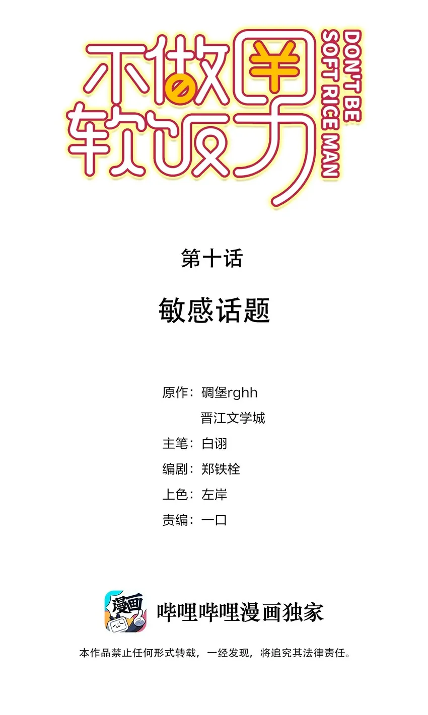 010 敏感话题 第2页