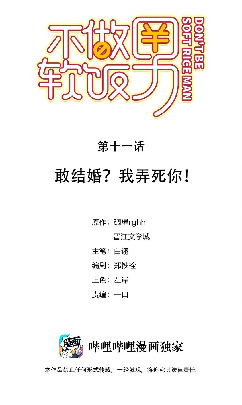 011 敢结婚？弄死你！ 第2页
