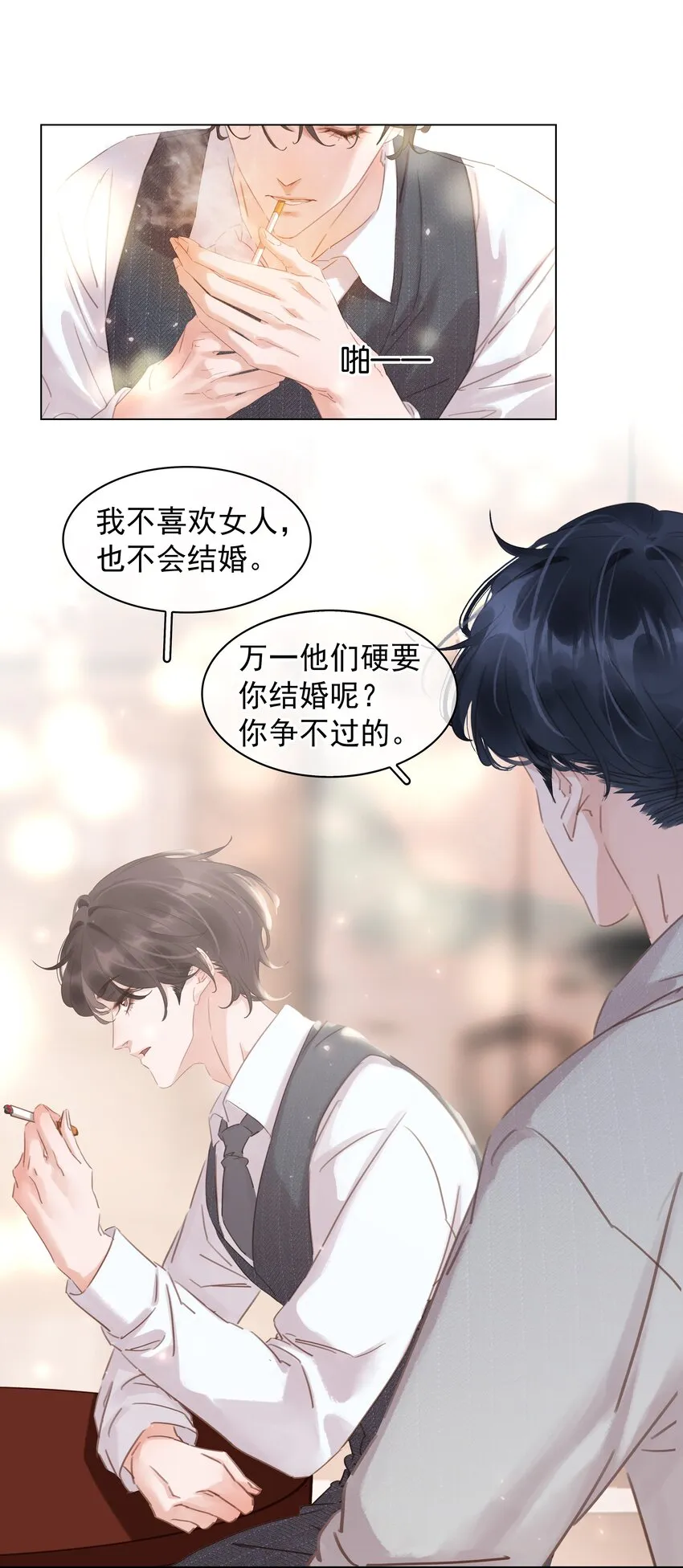 011 敢结婚？弄死你！ 第6页