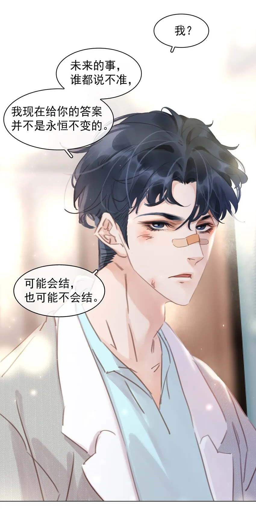 011 敢结婚？弄死你！ 第9页