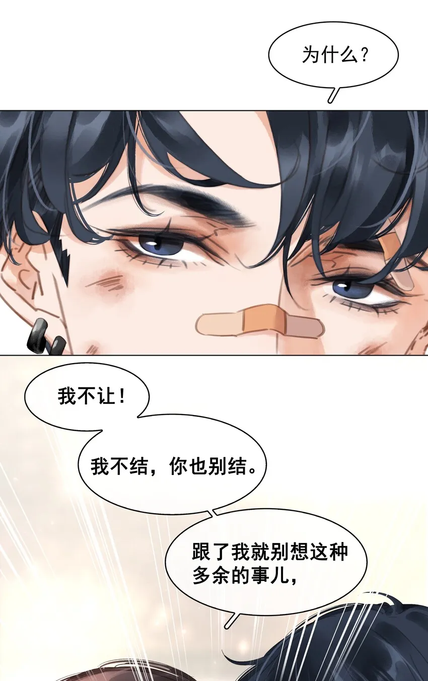 011 敢结婚？弄死你！ 第11页