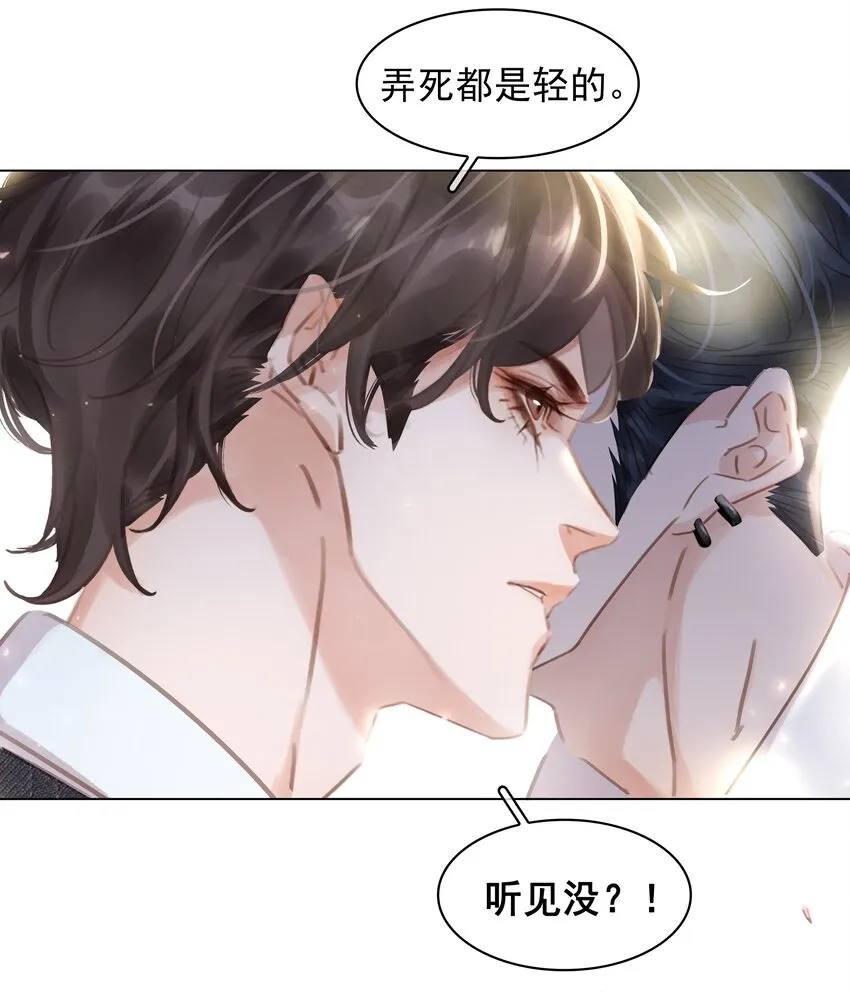 011 敢结婚？弄死你！ 第13页