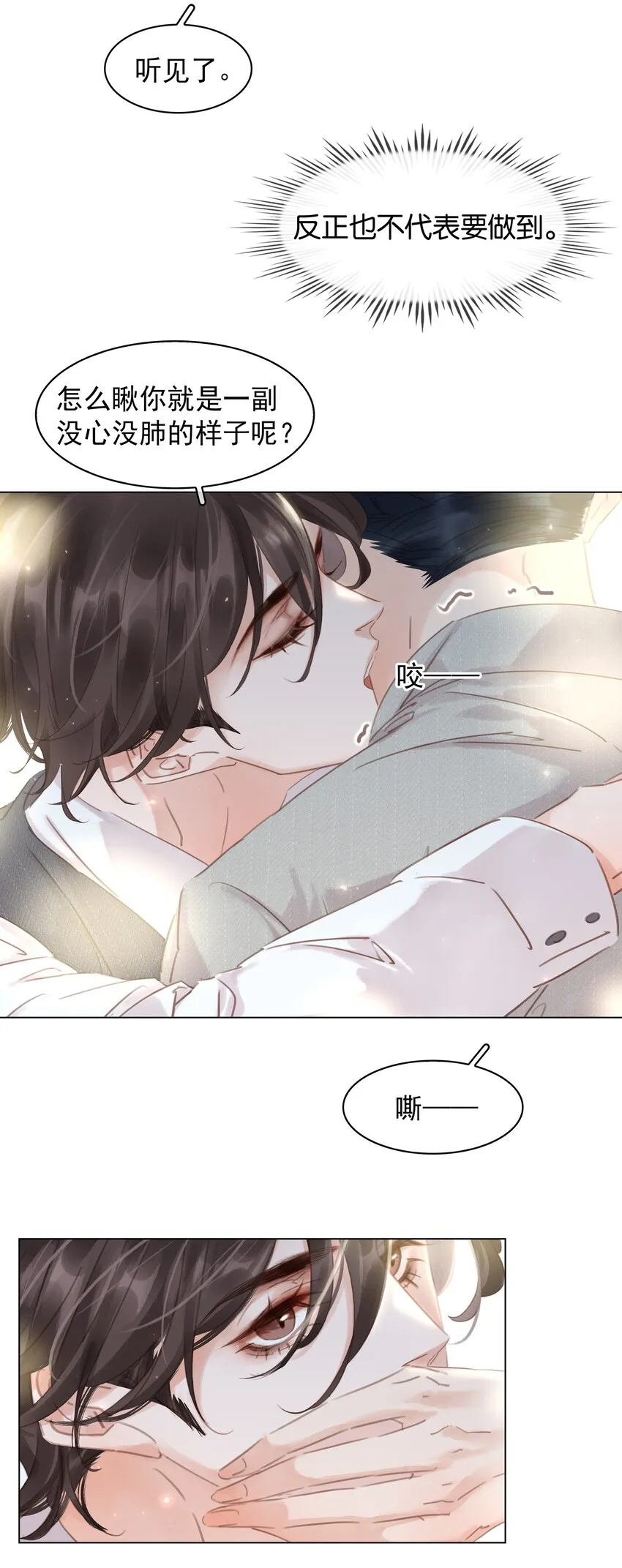 011 敢结婚？弄死你！ 第15页