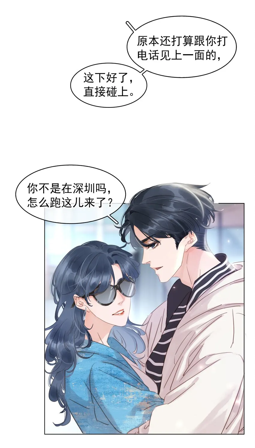 011 敢结婚？弄死你！ 第23页