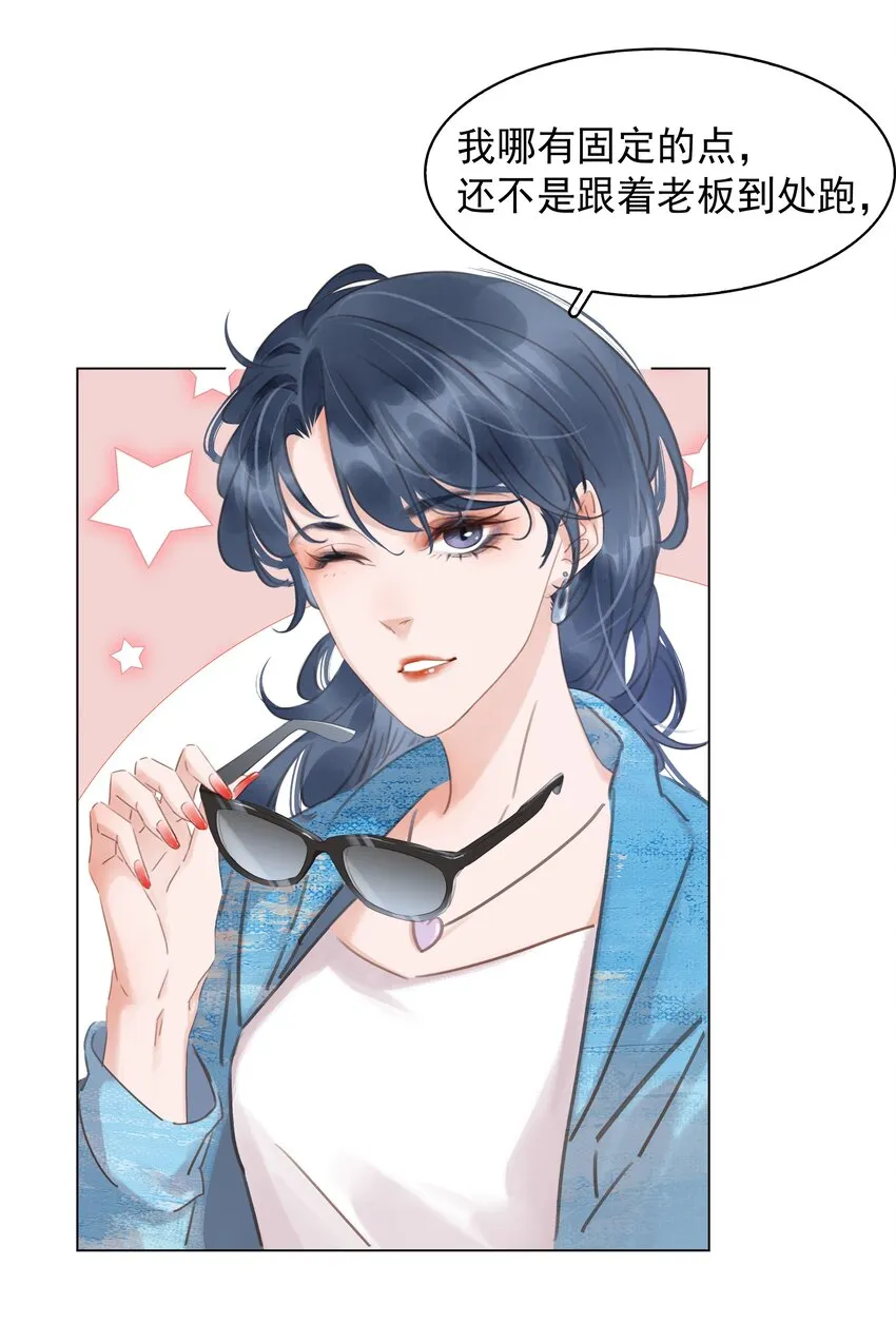 011 敢结婚？弄死你！ 第24页