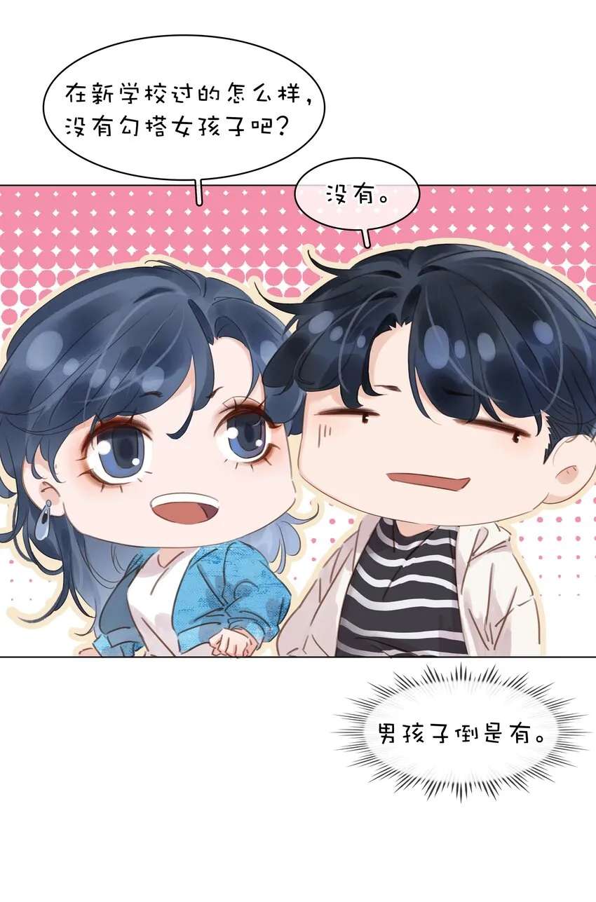 011 敢结婚？弄死你！ 第26页