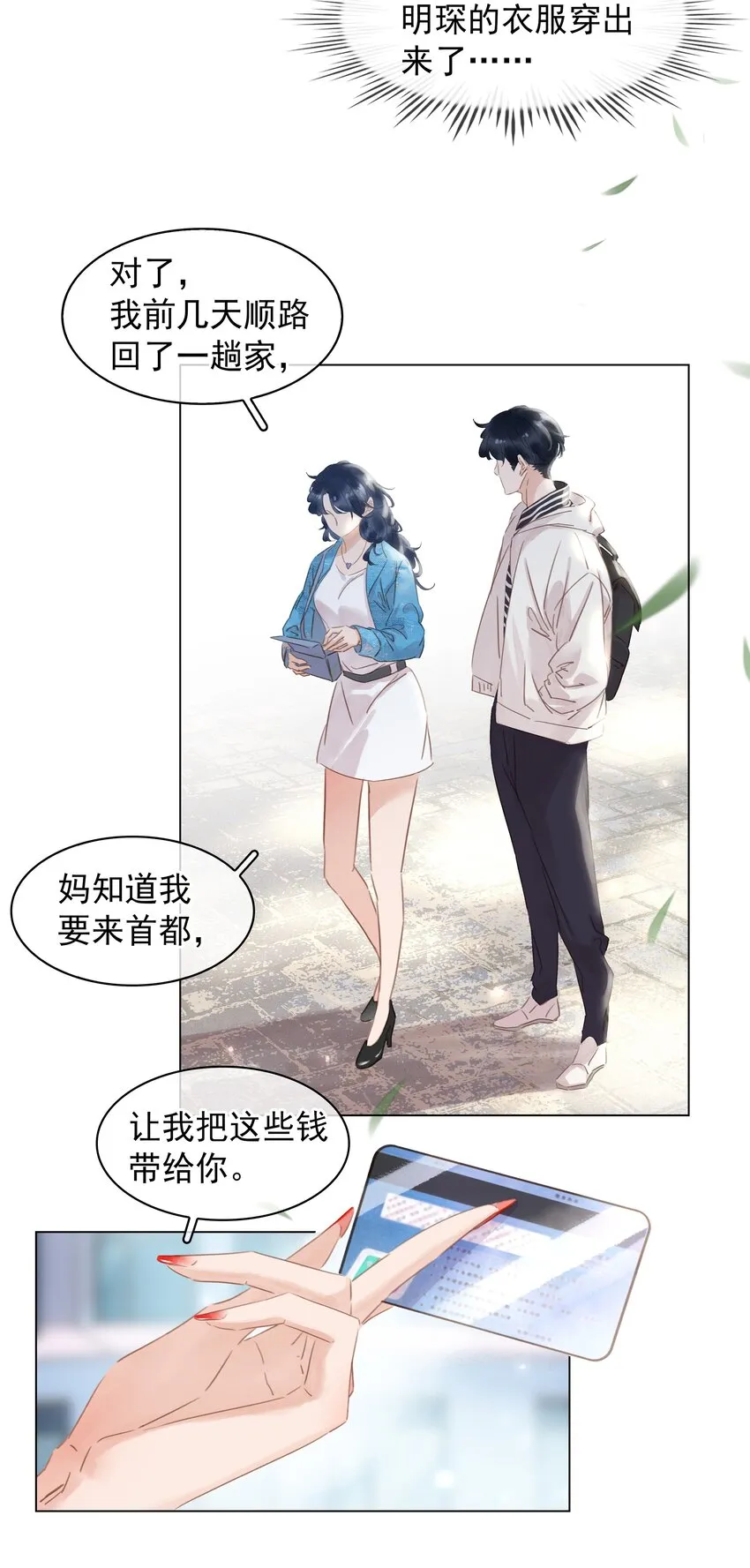 011 敢结婚？弄死你！ 第29页