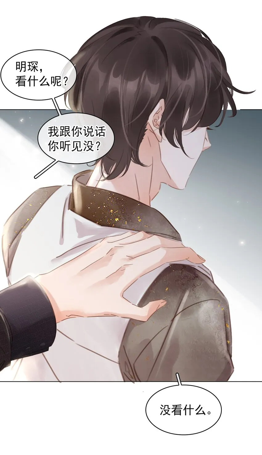 011 敢结婚？弄死你！ 第35页