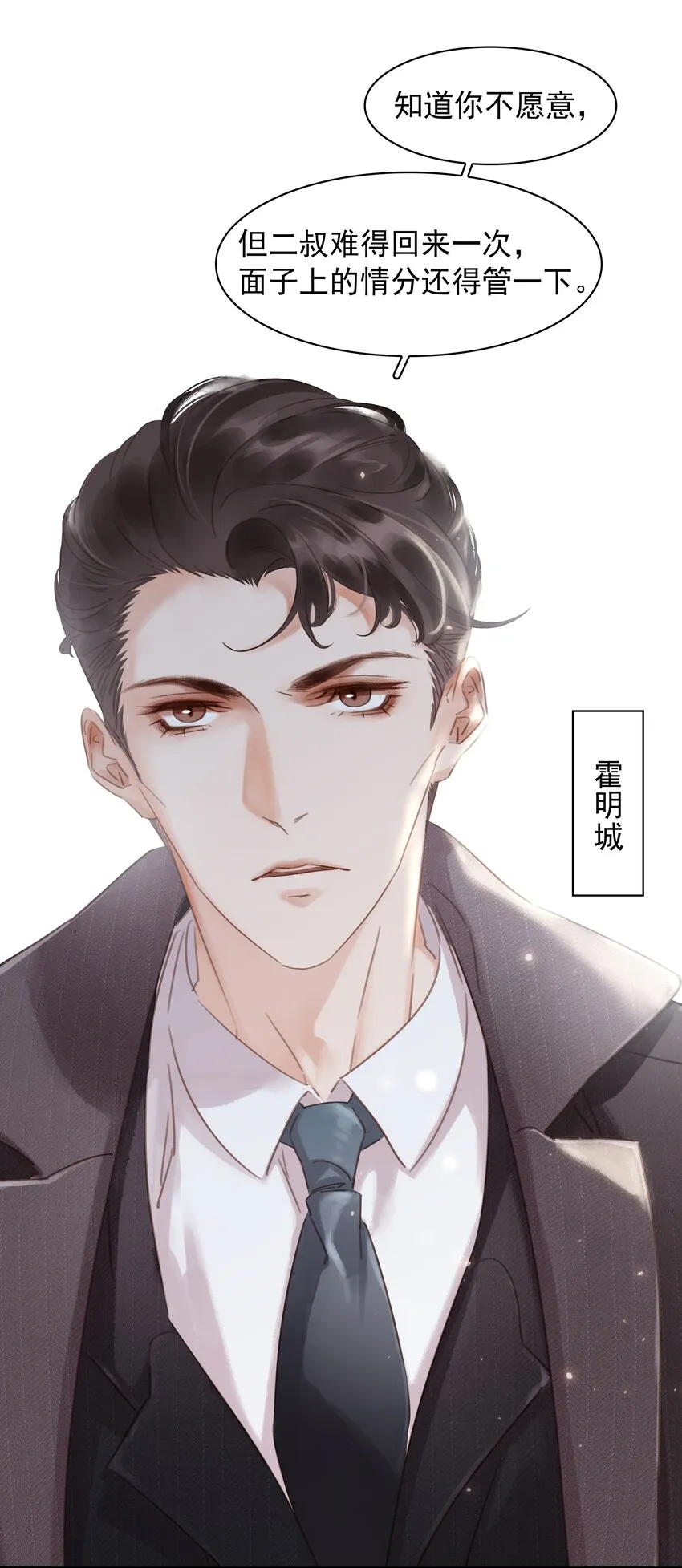 011 敢结婚？弄死你！ 第36页