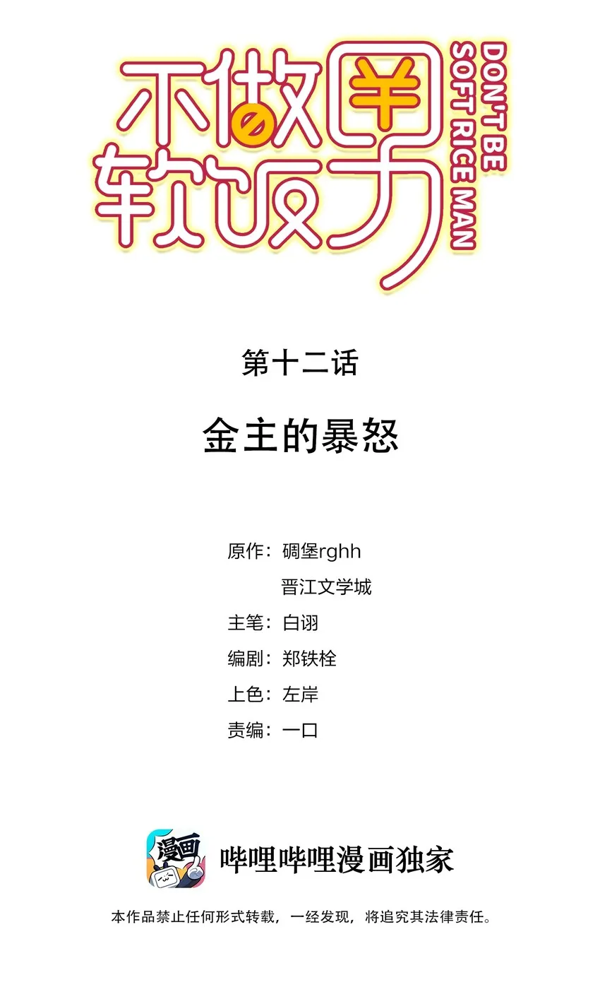 012 金主的暴怒 第2页
