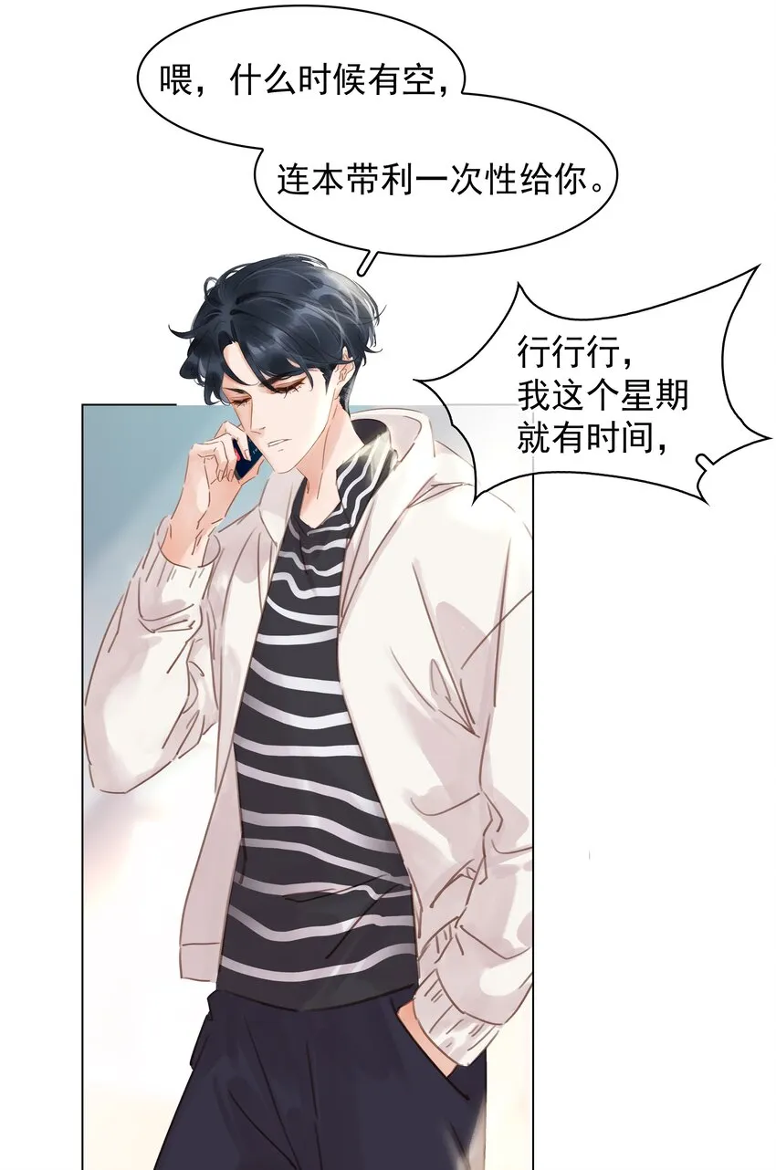012 金主的暴怒 第4页