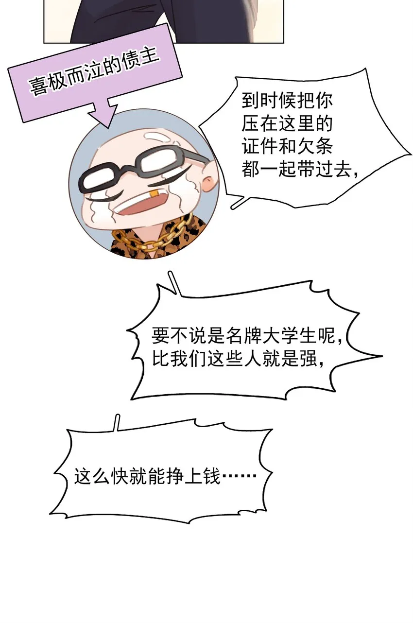 012 金主的暴怒 第5页