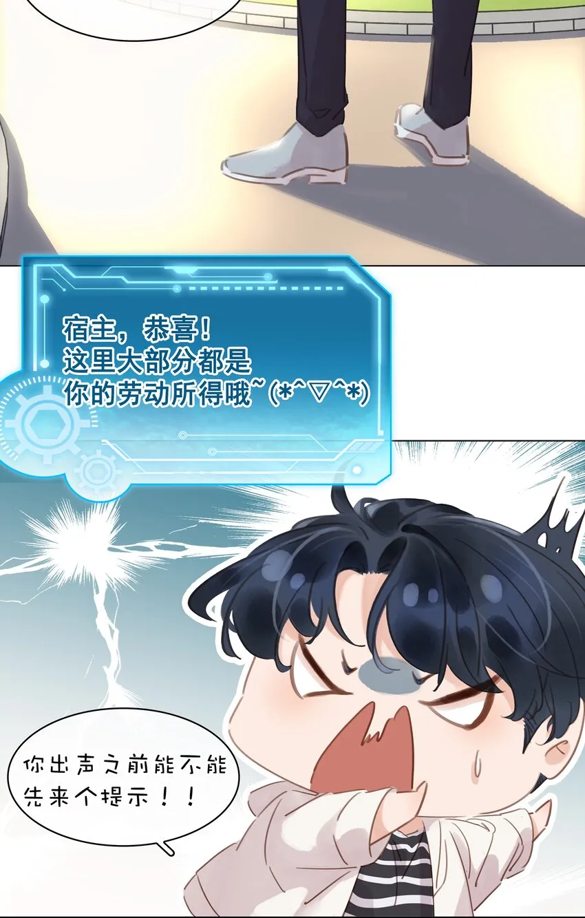 012 金主的暴怒 第8页