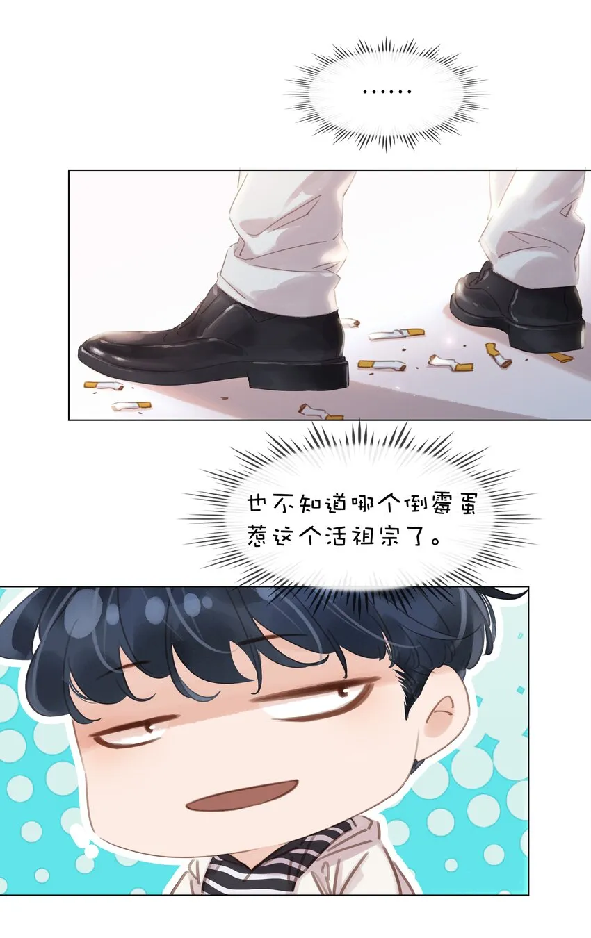 012 金主的暴怒 第16页