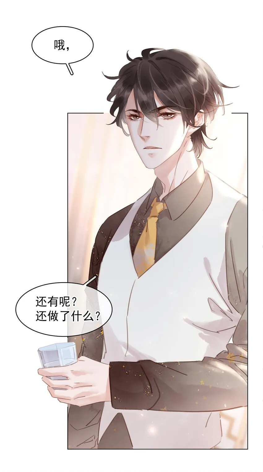 012 金主的暴怒 第20页
