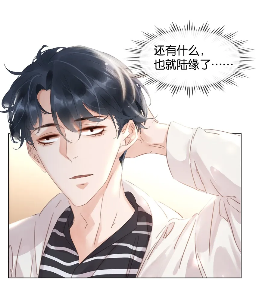 012 金主的暴怒 第21页
