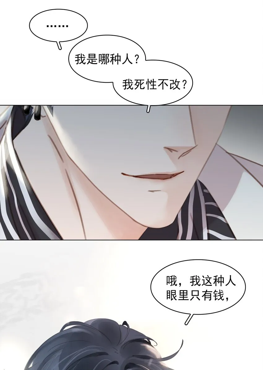 012 金主的暴怒 第30页