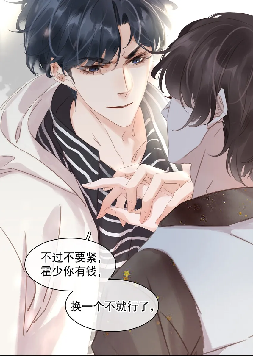 012 金主的暴怒 第31页
