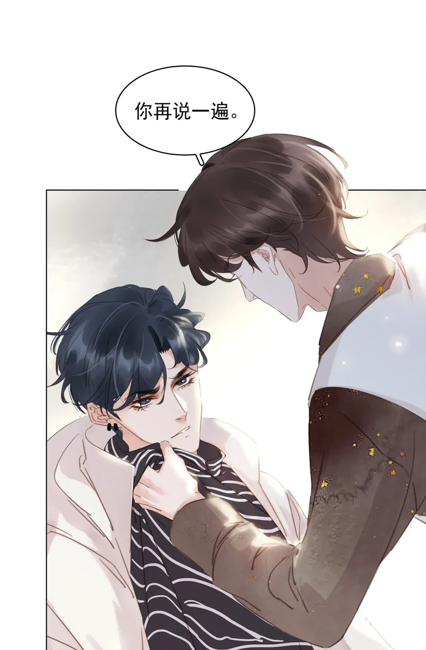 012 金主的暴怒 第34页
