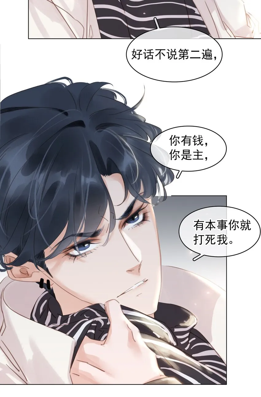 012 金主的暴怒 第35页
