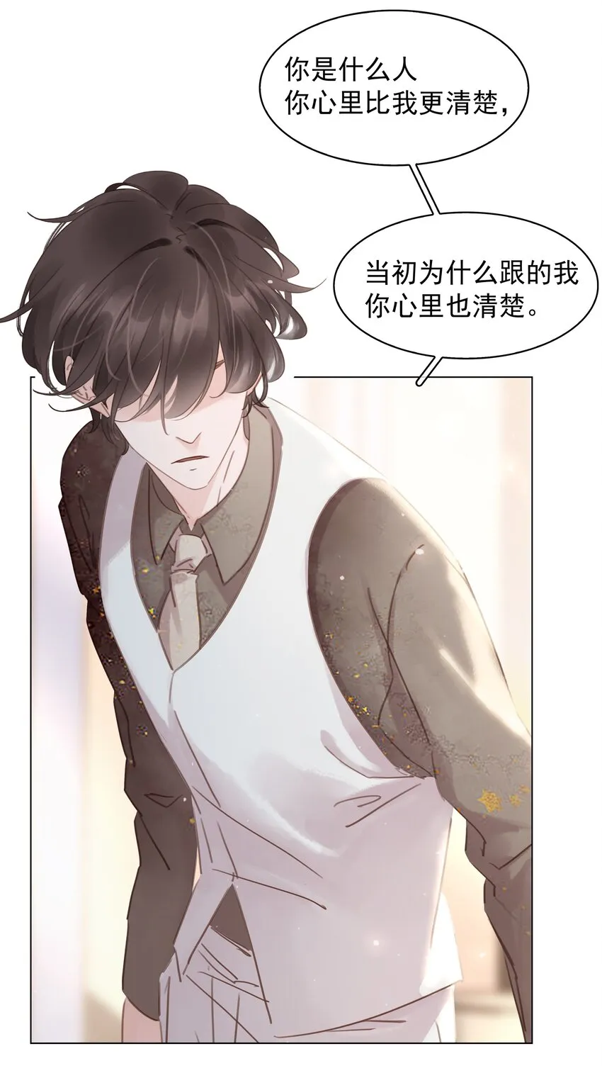 012 金主的暴怒 第39页