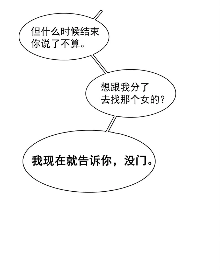 012 金主的暴怒 第42页