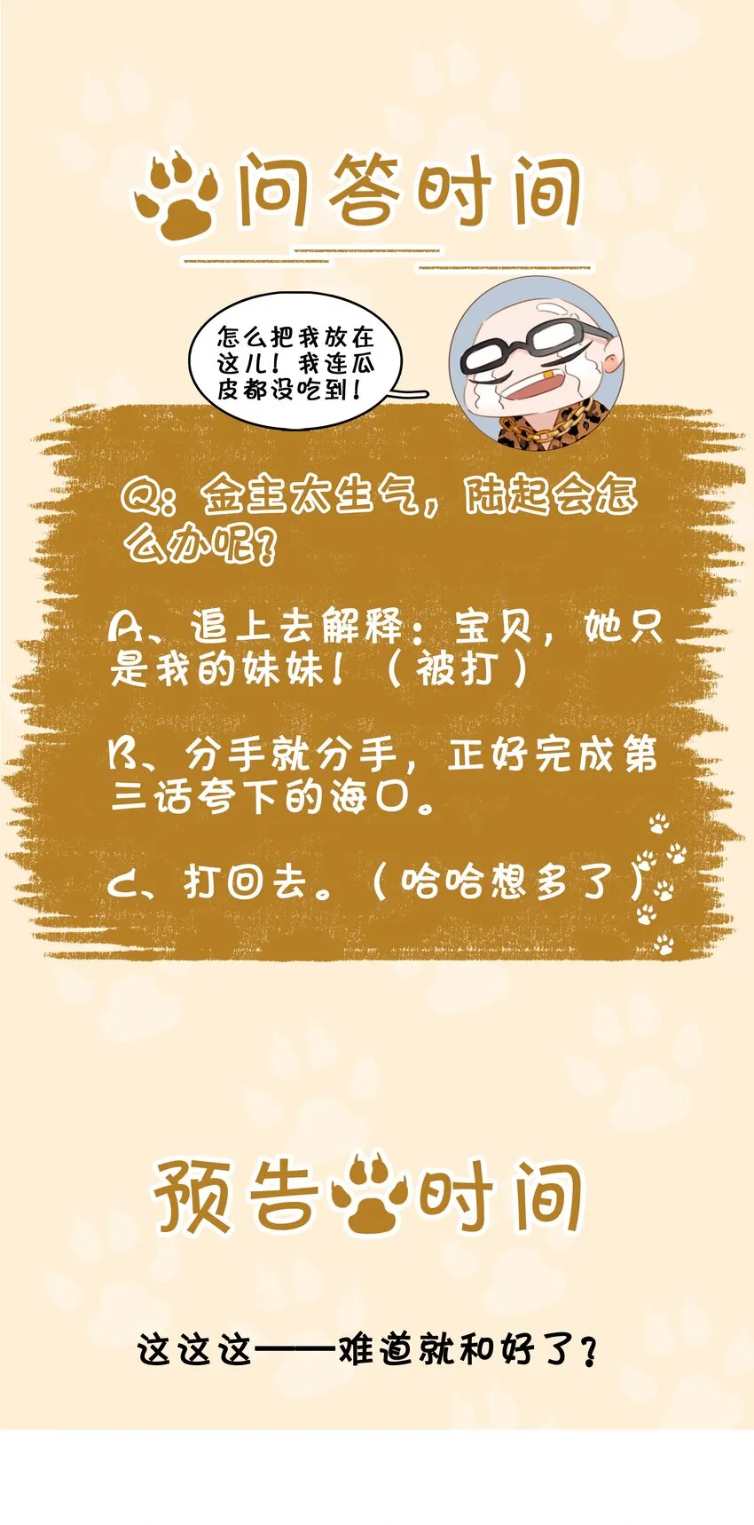 012 金主的暴怒 第46页