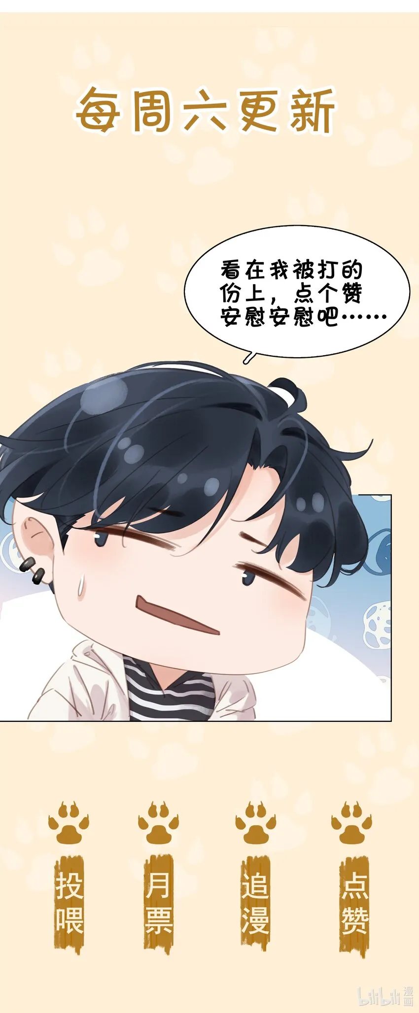 012 金主的暴怒 第49页