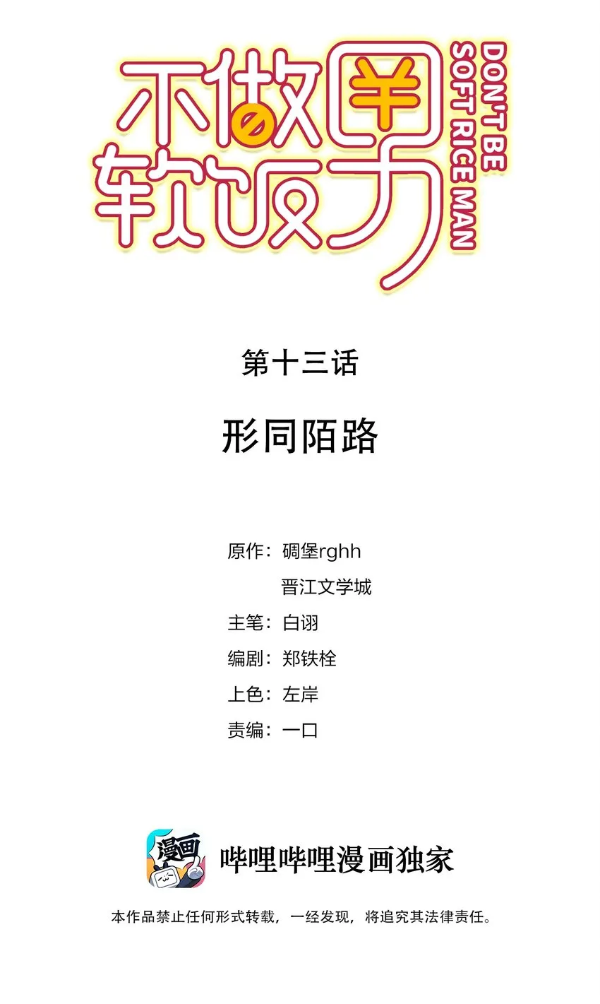 013 形同陌路 第2页