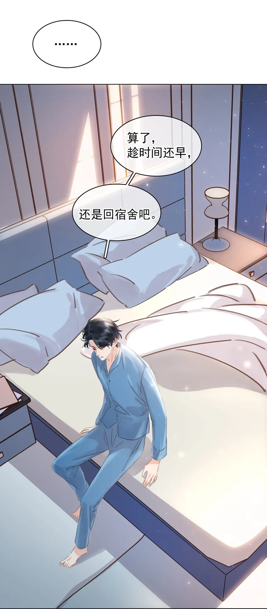013 形同陌路 第9页