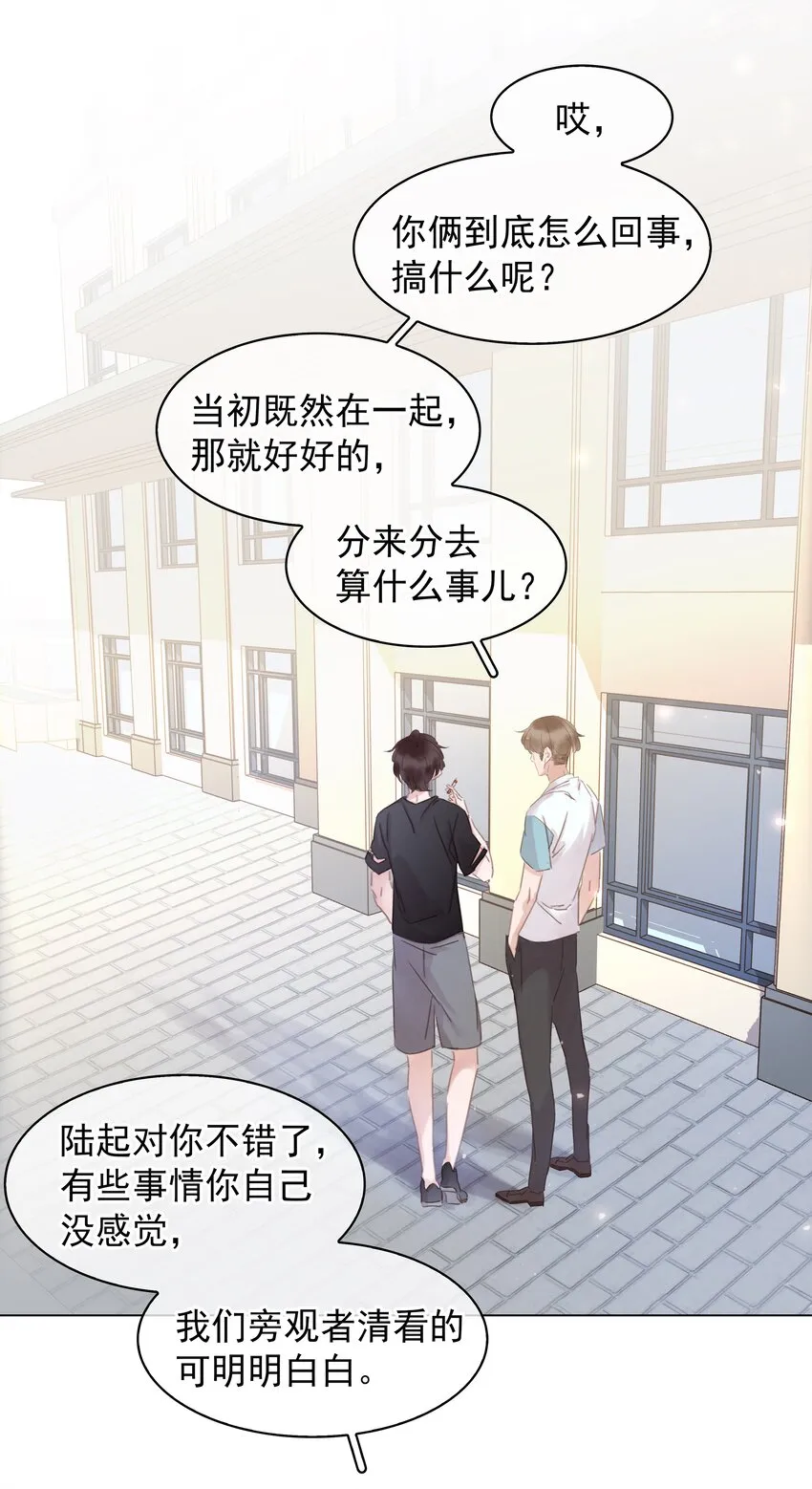 013 形同陌路 第18页