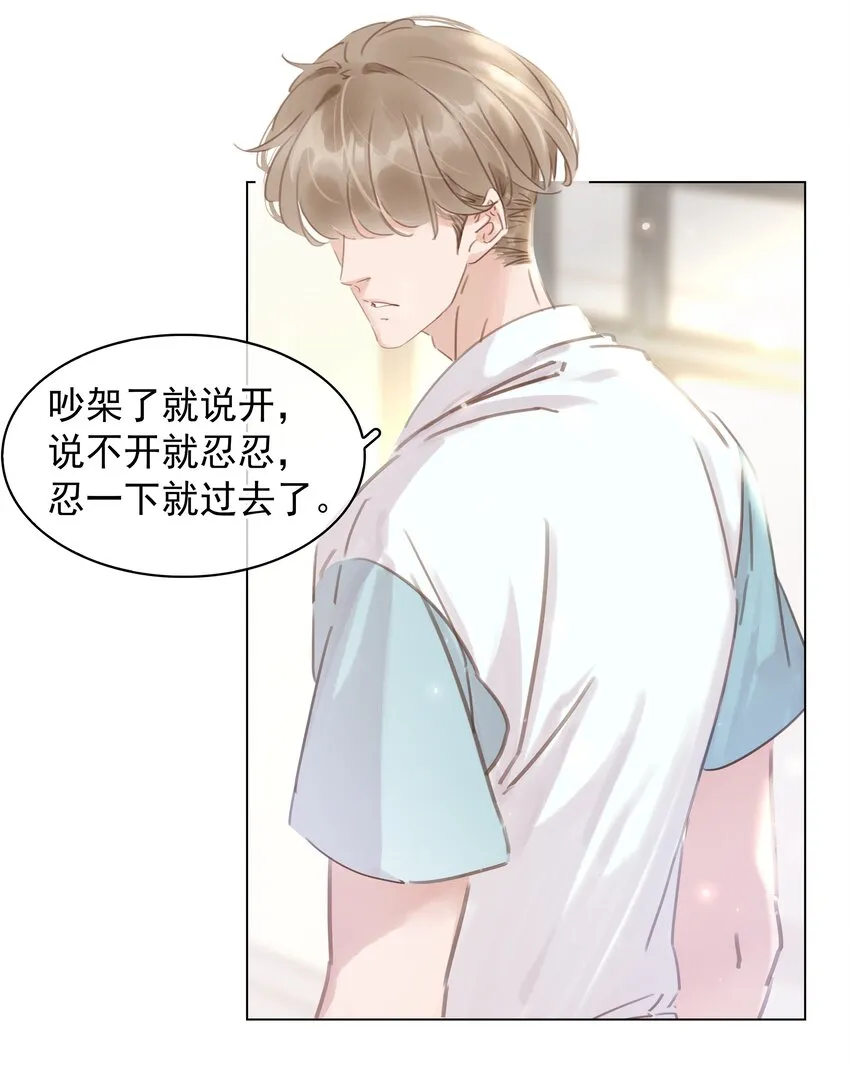 013 形同陌路 第19页