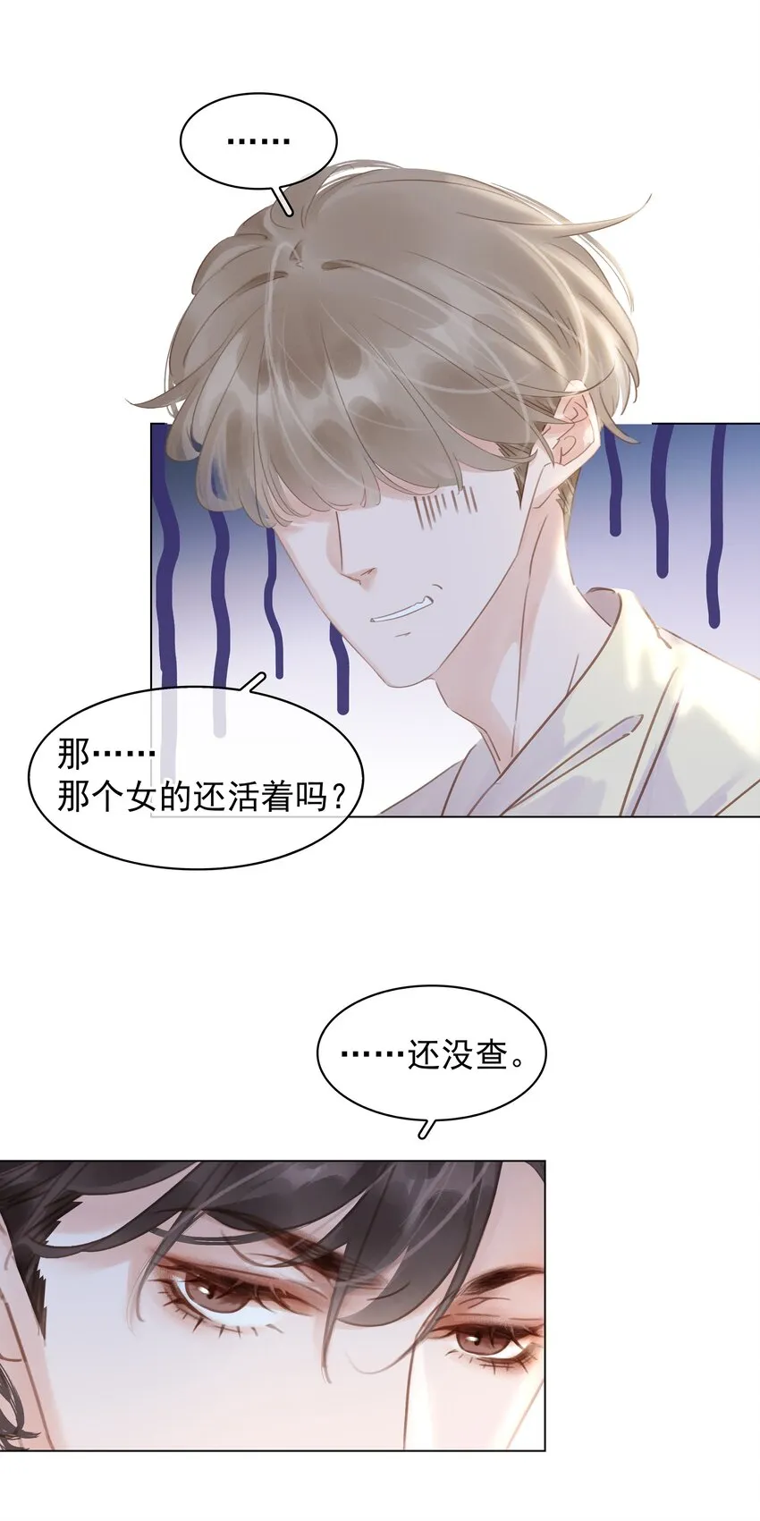 013 形同陌路 第25页