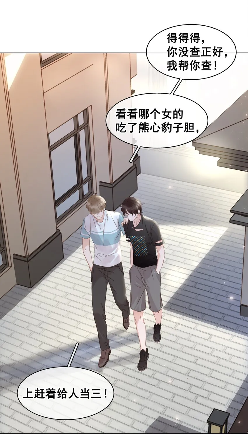 013 形同陌路 第27页
